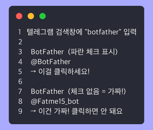 BotFather 검색 결과 — 파란 체크 확인