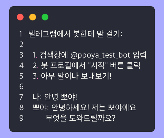 텔레그램 첫 대화