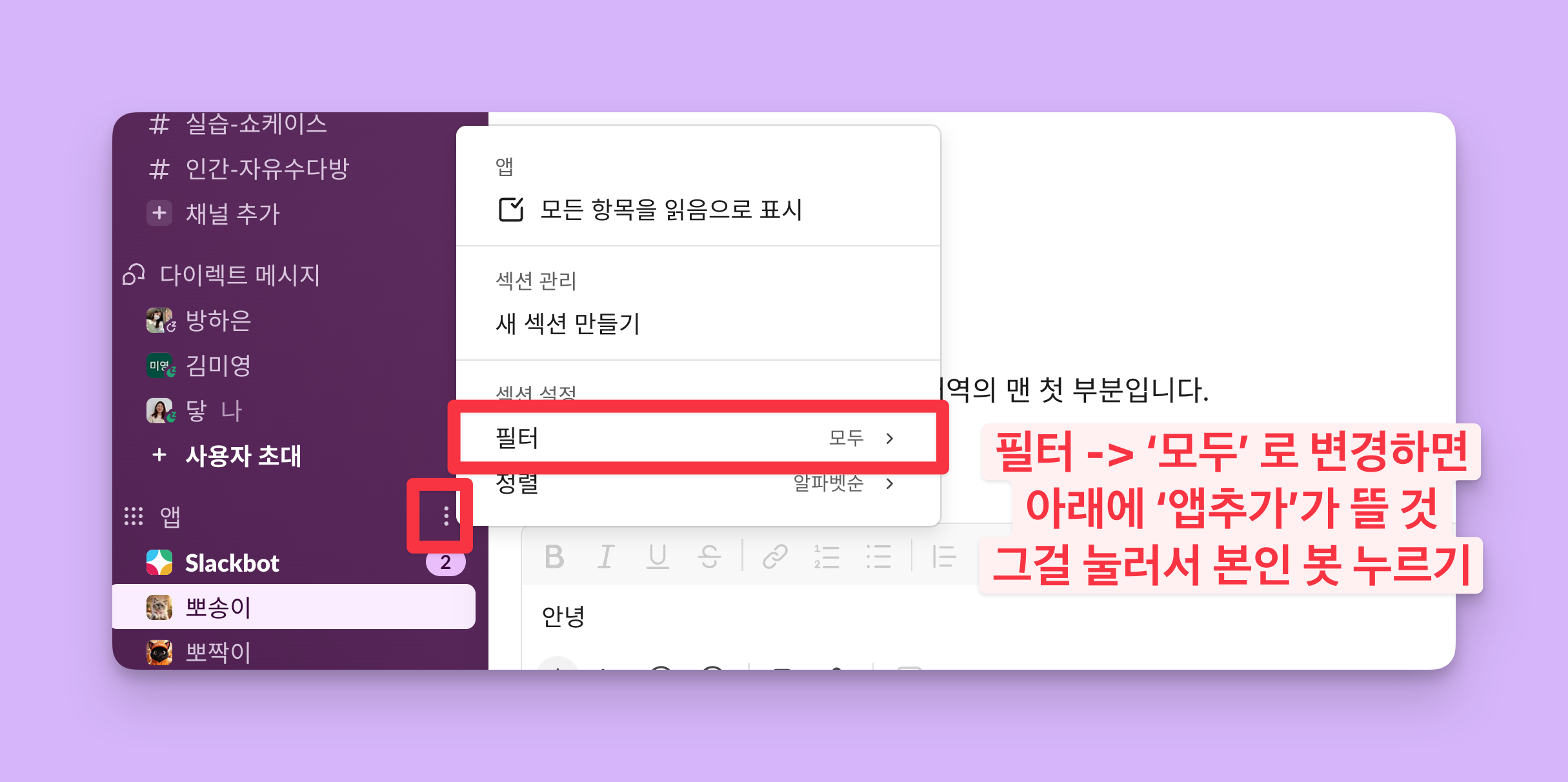 슬랙 사이드바 앱 영역에서 봇 찾기